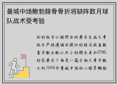 曼城中场鲍勃腓骨骨折将缺阵数月球队战术受考验